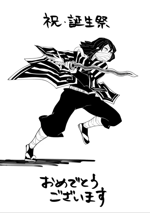 伊黒さん、おめでとうございます!

#伊黒小芭内誕生祭2022
#伊黒小芭内生誕祭2022 