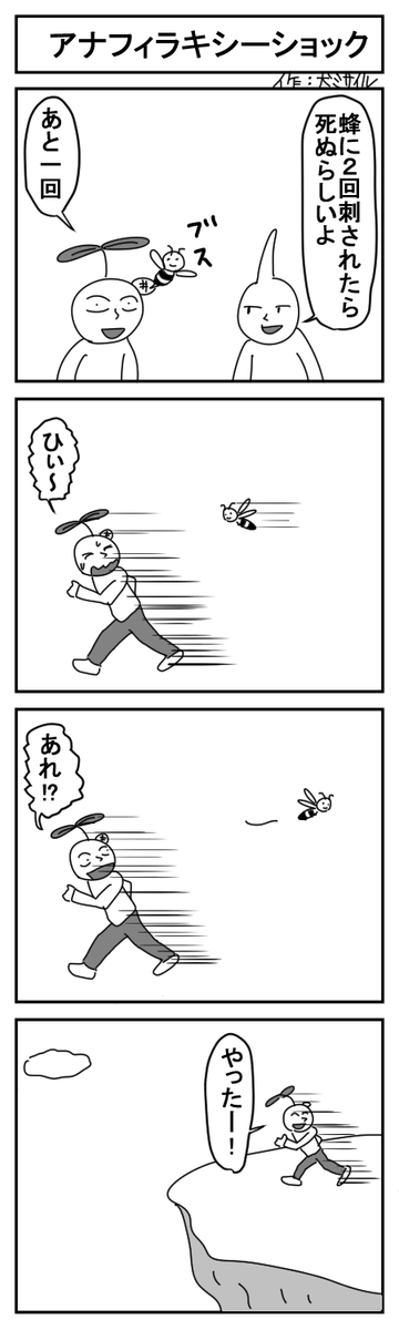 世界犬ミサイル漫画劇場CLASSIC㊻
#4コマ #4コマ漫画 