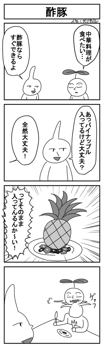 世界犬ミサイル漫画劇場CLASSIC㊻
#4コマ #4コマ漫画 