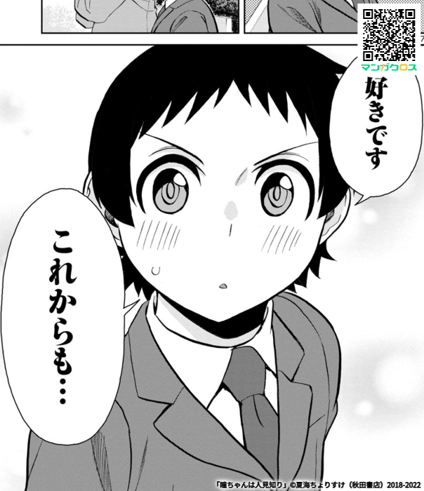 マンガクロス「瞳ちゃんは人見知り」89話更新されました。
よろしくお願いします!
 https://t.co/FhBRqhyS7D 
#マンガクロス #瞳ちゃんは人見知り

単行本7巻も発売中です!
https://t.co/n8bWwCKSoH 