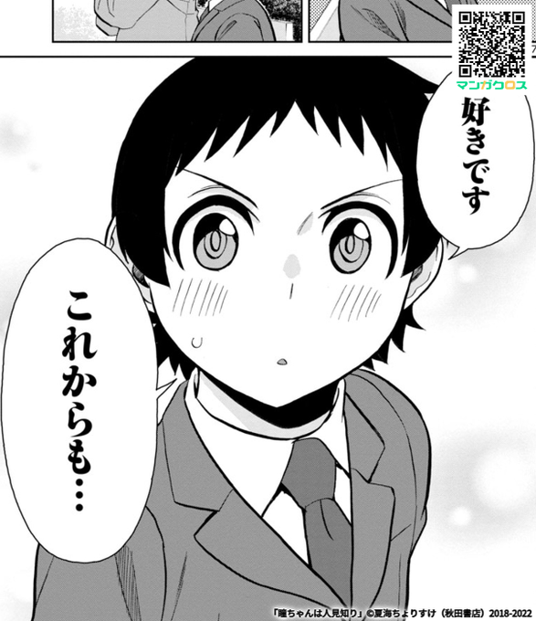 瞳ちゃんは人見知り 1〜10 瞳ちゃんは人見知り【電子特別版】 1 (チャンピオンRED
