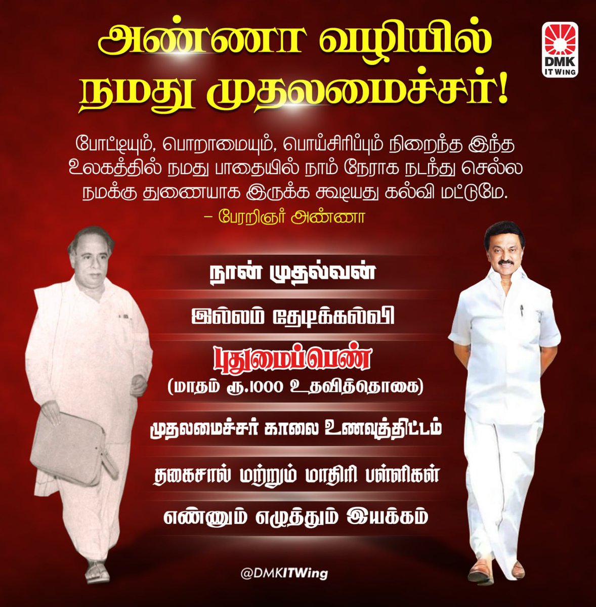 DMK_Chennai's tweet photo. அண்ணா வழியில் நமது முதலமைச்சர்!

போட்டியும், பொறாமையும், பொய்சிரிப்பும் நிறைந்த இந்த உலகத்தில் நமது பாதையில் நாம் நேராக நடந்து செல்ல நமக்கு துணையாக இருக்க கூடியது கல்வி மட்டுமே. - பேரறிஞர் அண்ணா

#முப்பெரும்விழா2022 https://t.co/hcAtuyG1xc