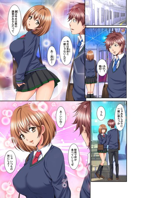 「ハメられ通学電車」228話まで配信中です!
よろしくお願い致します!
#めちゃコミック
https://t.co/dniQUdYef3
#まんが王国
https://t.co/Ds3CUCqt0Q
#booklive 
https://t.co/TDZ8Yi8LKi
#Amazon
https://t.co/qGKlBkuFjw 