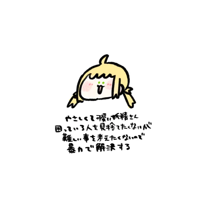 妖精図鑑No.1 