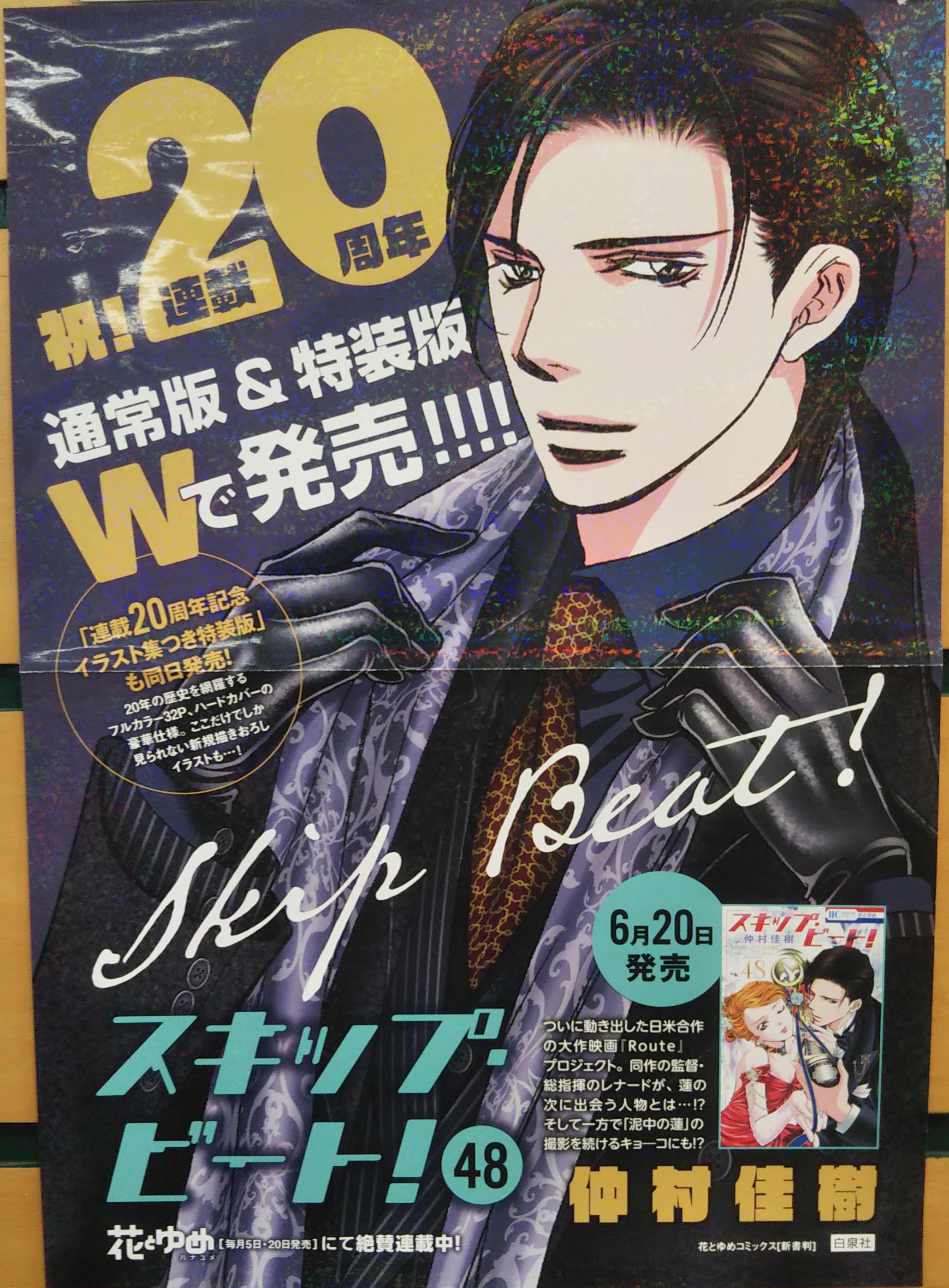 Sukibi Sukippu Bito Sukibi Skipbeat Twitter