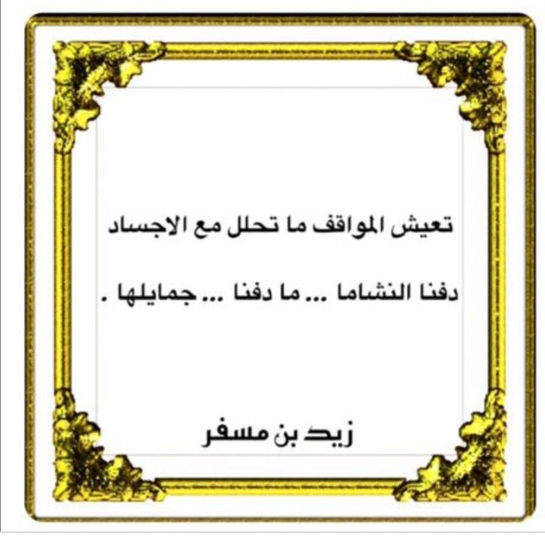 د.فواز الشمري (@fawazmtmr1) on Twitter photo 