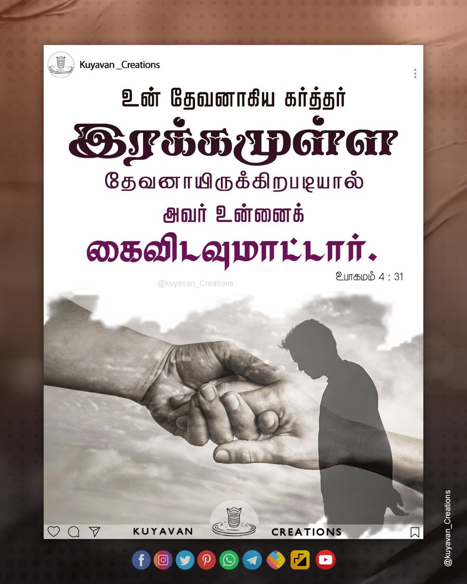Kuyavancreation's tweet photo. For the LORD your God is a merciful God. He will not leave you. Deuteronomy 4:31

உன் தேவனாகிய கர்த்தர் இரக்கமுள்ள தேவனாயிருக்கிறபடியால், அவர் உன்னைக் கைவிடவுமாட்டார். உபாகமம் 4 : 31

#kuyavan_Creations #deuteronomy
#jesuscarry #jesushands #carry https://t.co/PT1CdzGuSr