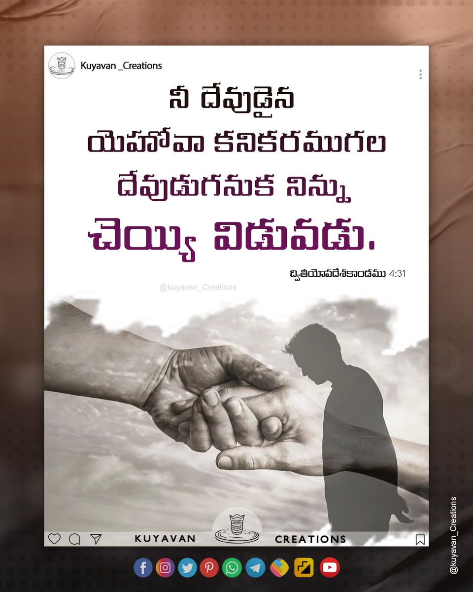 Kuyavancreation's tweet photo. For the LORD your God is a merciful God. He will not leave you. Deuteronomy 4:31

உன் தேவனாகிய கர்த்தர் இரக்கமுள்ள தேவனாயிருக்கிறபடியால், அவர் உன்னைக் கைவிடவுமாட்டார். உபாகமம் 4 : 31

#kuyavan_Creations #deuteronomy
#jesuscarry #jesushands #carry https://t.co/PT1CdzGuSr