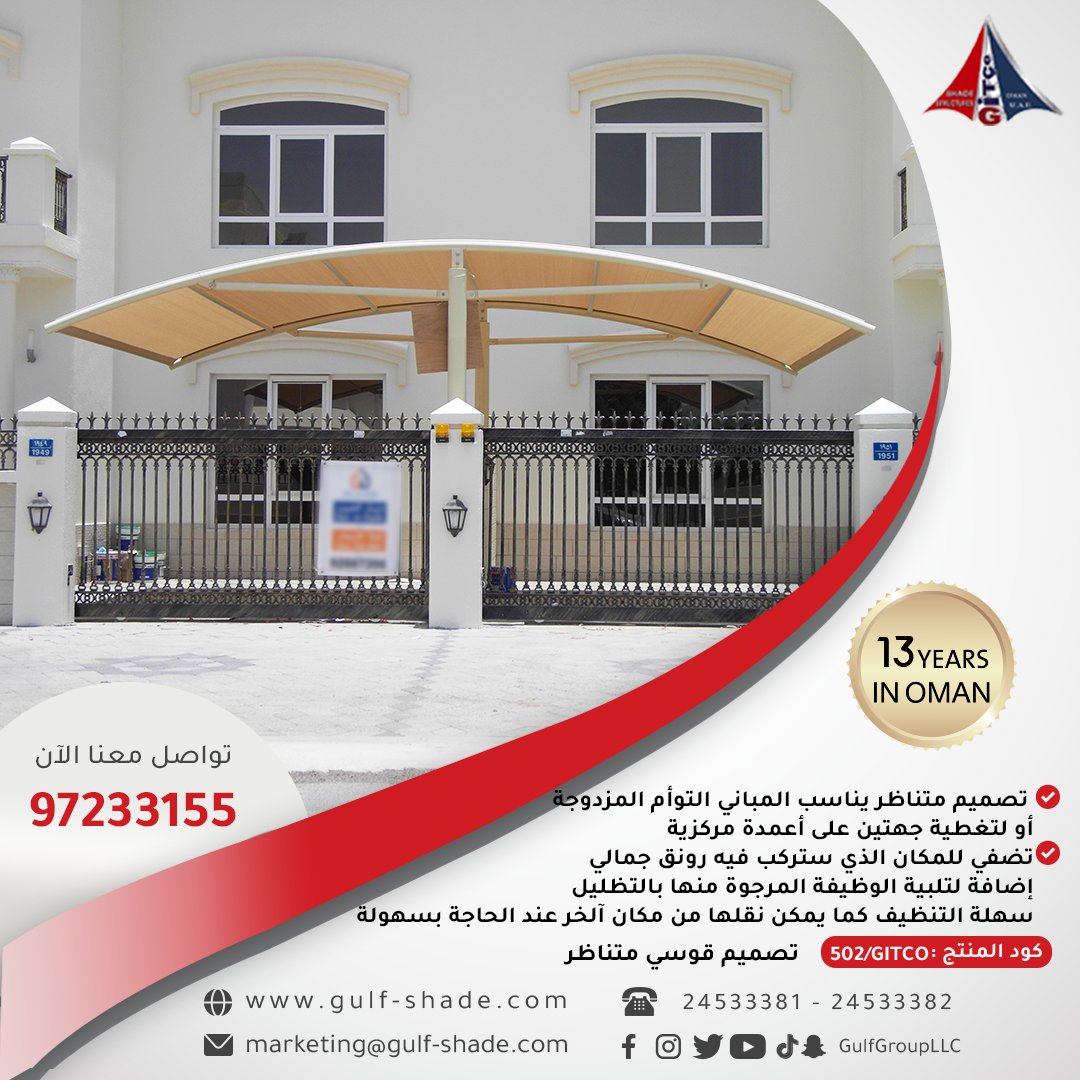 GULFINTGROUPLLC's tweet photo. ✅Symmetrical design suitable for twin villas or to cover two sides using central posts
✅Aesthetical enrichment to the place in addition to its function in providing shadow 
✅Easy to be shifted to another place once required
 please call👇
📱97233155📧marketing@gulf-shade. com https://t.co/v0QalMCHzJ