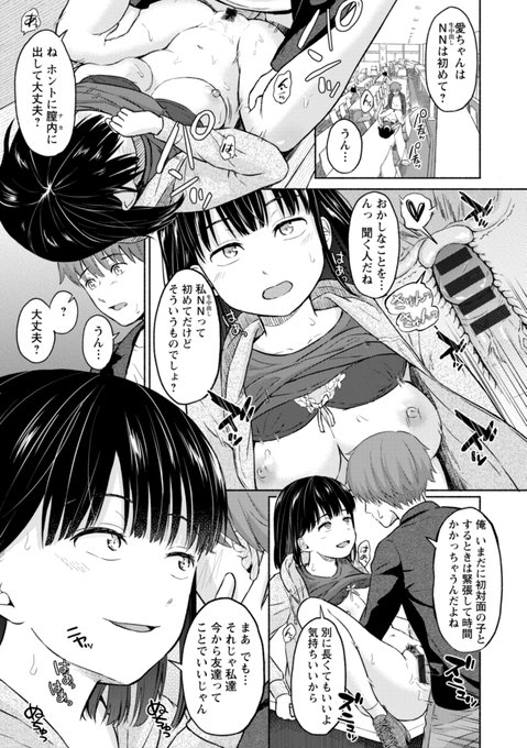 生ナカ許可証を使ってヤりまくる男が
本当の「愛」を見つける話(2/5) 