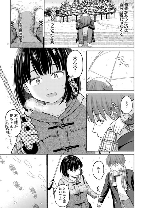 生ナカ許可証を使ってヤりまくる男が
本当の「愛」を見つける話(4/5) 