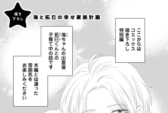 #朝起きたら妻になって妊娠していた俺のレポート 子育て編3巻は海ちゃんと拓巳くんの16ページの描き下ろし!
私「本当に二人がイチャっとしてるだけなんですけど大丈夫ですか⁉」
担当さん「大丈夫です!そういうのがほしかったんです!!」
というかんじの描き下ろしです🥰
https://t.co/NUDzV1O4wX 