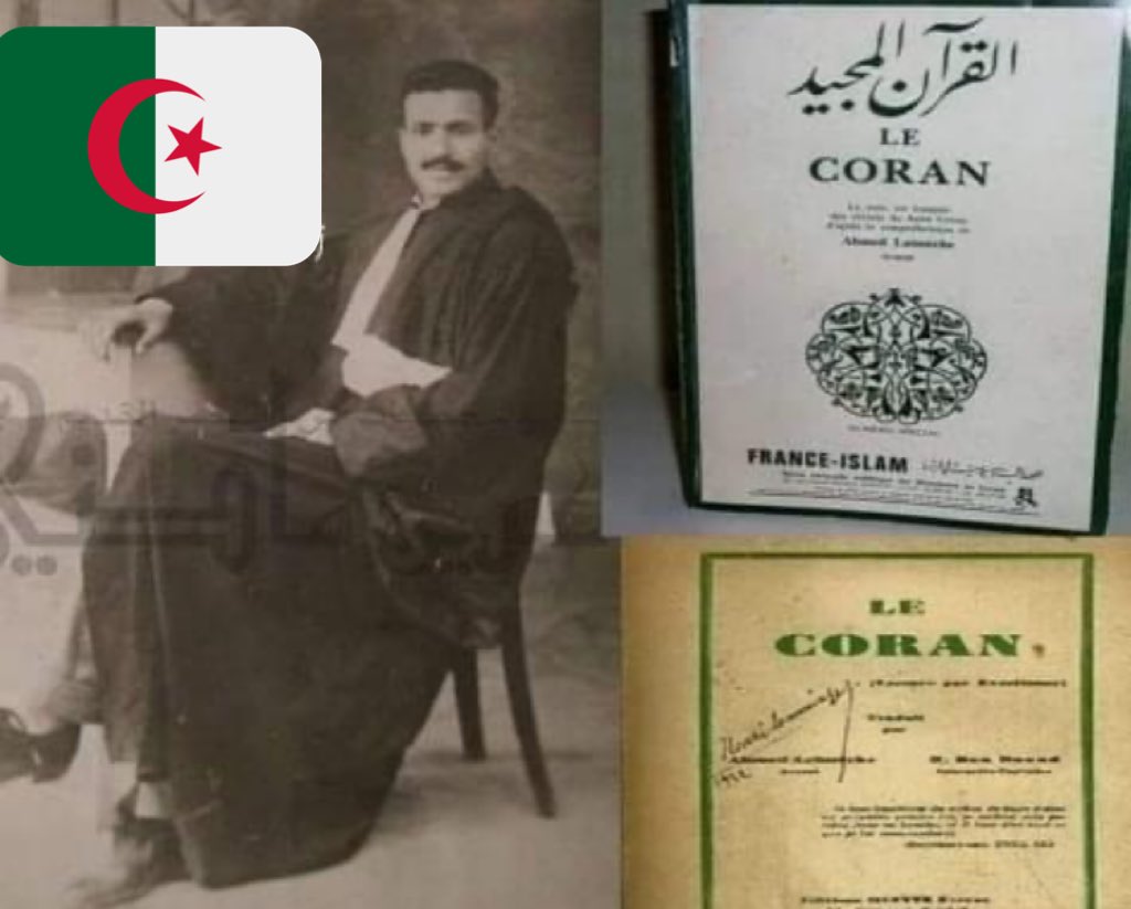 • هل كنتم تعلمون أن أول عربي ترجم القرآن للفرنسية جزائري من #الأغواط؟
الجزائري ابن مدينة الأغواط النابغة و العالم اللغوي والحامل لكتاب الله تعالى احمد العيمش اول من ترجم #القرآن_الكريم للغة الفرنسية في العالم العربي والإسلامي و اسلم بسببه الآلاف من الفرنسيين و الأوربيين 🇩🇿👆