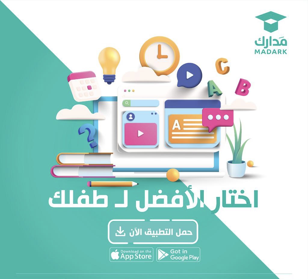 تطبيق #مدارك يجمع أفضل #الروضات و #المدارس لطفلك

حمّل التطبيق الآن:
linkmix.co/11136388

⁧#العالم_ينتظرك⁩
⁧#المدارس_في_مدارك⁩
⁧#وزارة_التعليم⁩