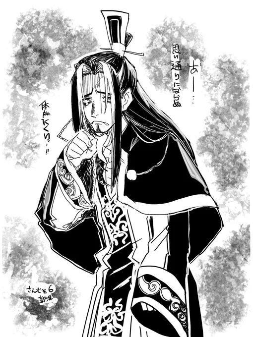 さんむそ6衣装 郭i淮 