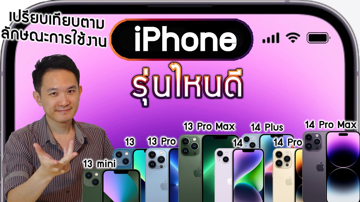 abintad's tweet photo. เปรียบเทียบความแตกต่าง #iPhone14 ทุกรุ่น เทียบกับตระกูล 13 ปีที่แล้วด้วย
https://t.co/pPJjKy5edO

#iPhone14TH #iPhone14Pro #iPhone14ProMax #iPhone14Plus https://t.co/EXWrP3sNmP