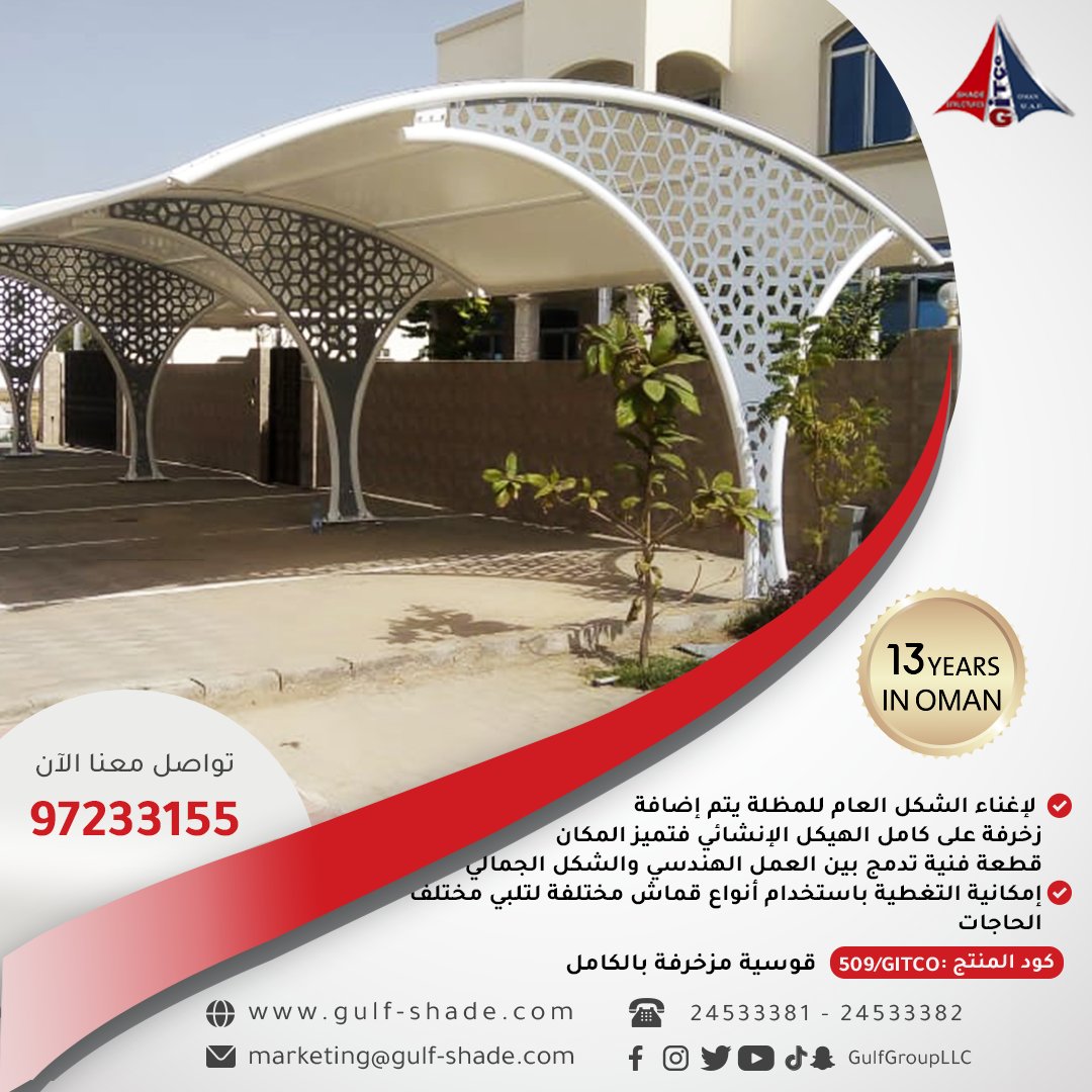 GULFINTGROUPLLC's tweet photo. ✅Full ornamented arch design
✅Design of the shade enriched by various ornaments
✅Merge the architectural and structural aspects in one piece of art
✅Cover material can be from different materials to fulfill all demands
please call us👇
📱97233155📧marketing@gulf-shade. com https://t.co/3krYmtQyJA