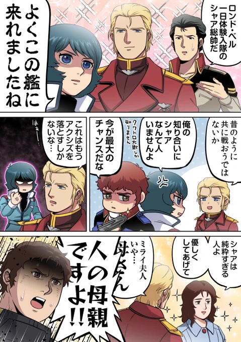 ロンド・ベルへようこそ 