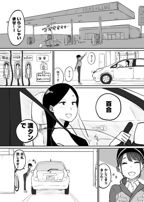 私が昔バイトしてたスタンドの話(再) #創作百合  #漫画が読めるハッシュタグ 