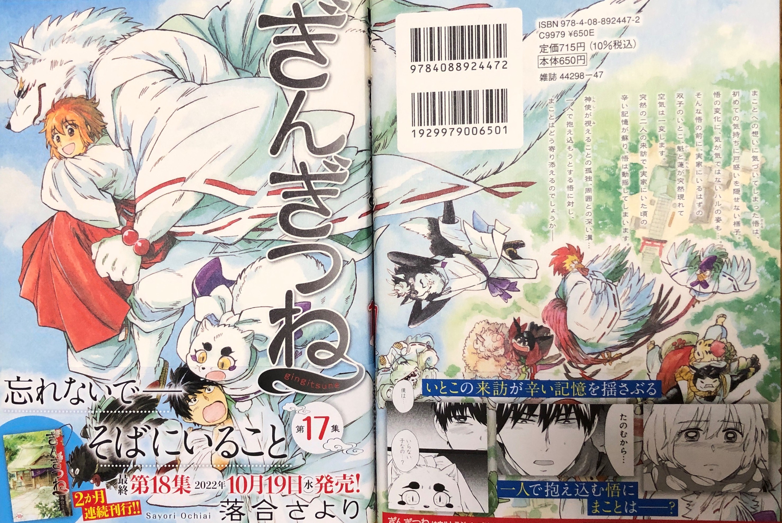 落合さより ぎんぎつね18集10月19日発売 Ochasayori Twitter