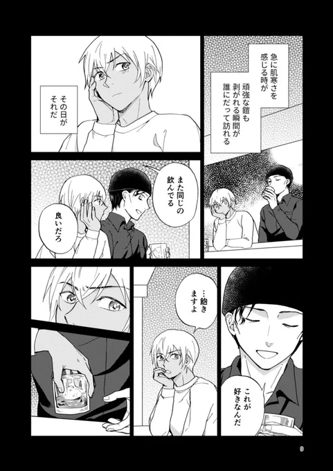 【9/18赤安新刊サンプル】② 