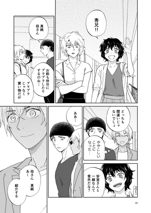 【9/18赤安新刊サンプル】③ ここからサンプルページとびとびです 