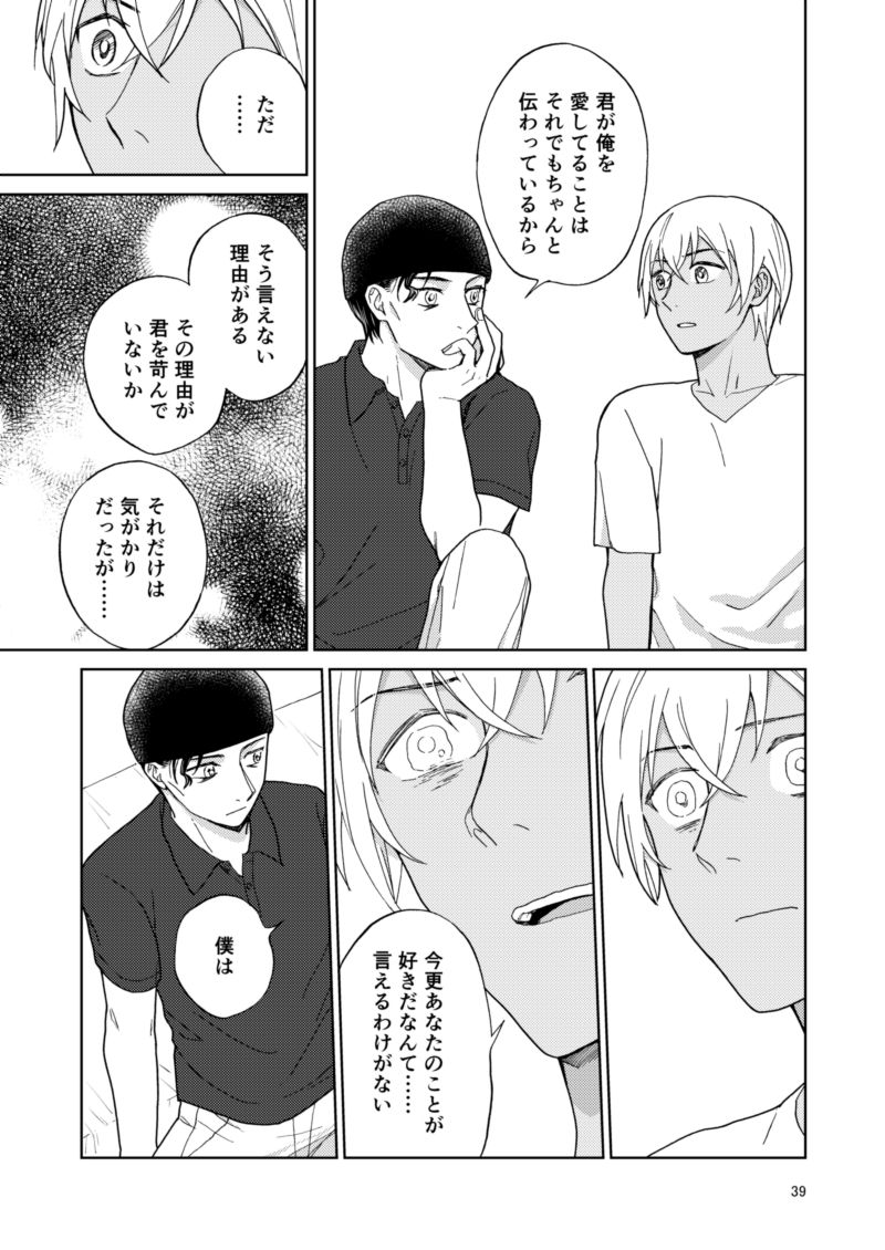 【9/18赤安新刊サンプル】③ ここからサンプルページとびとびです 