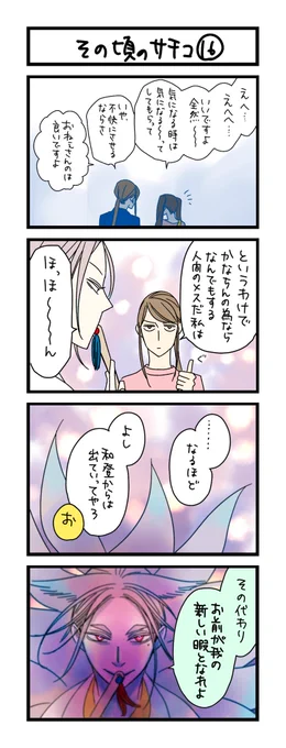 【夜の4コマ部屋】その頃のサチコ⑯ / サチコと神ねこ様 第1824回 / wako先生 https://t.co/yM4xucSbha 