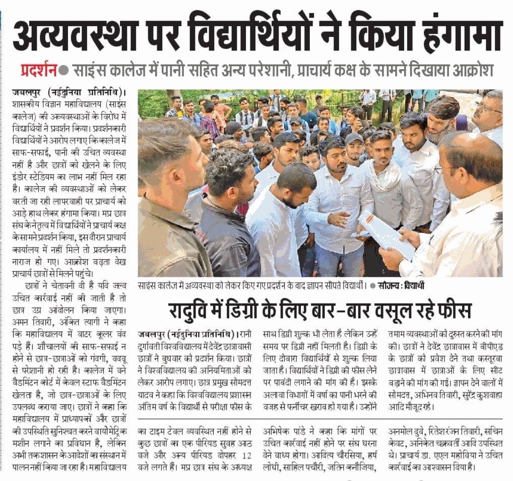 MPSTUDENTUNIONN's tweet photo. @highereduminmp @DrMohanYadav51 @jabalpurdm https://t.co/iOdIEVU6WJ