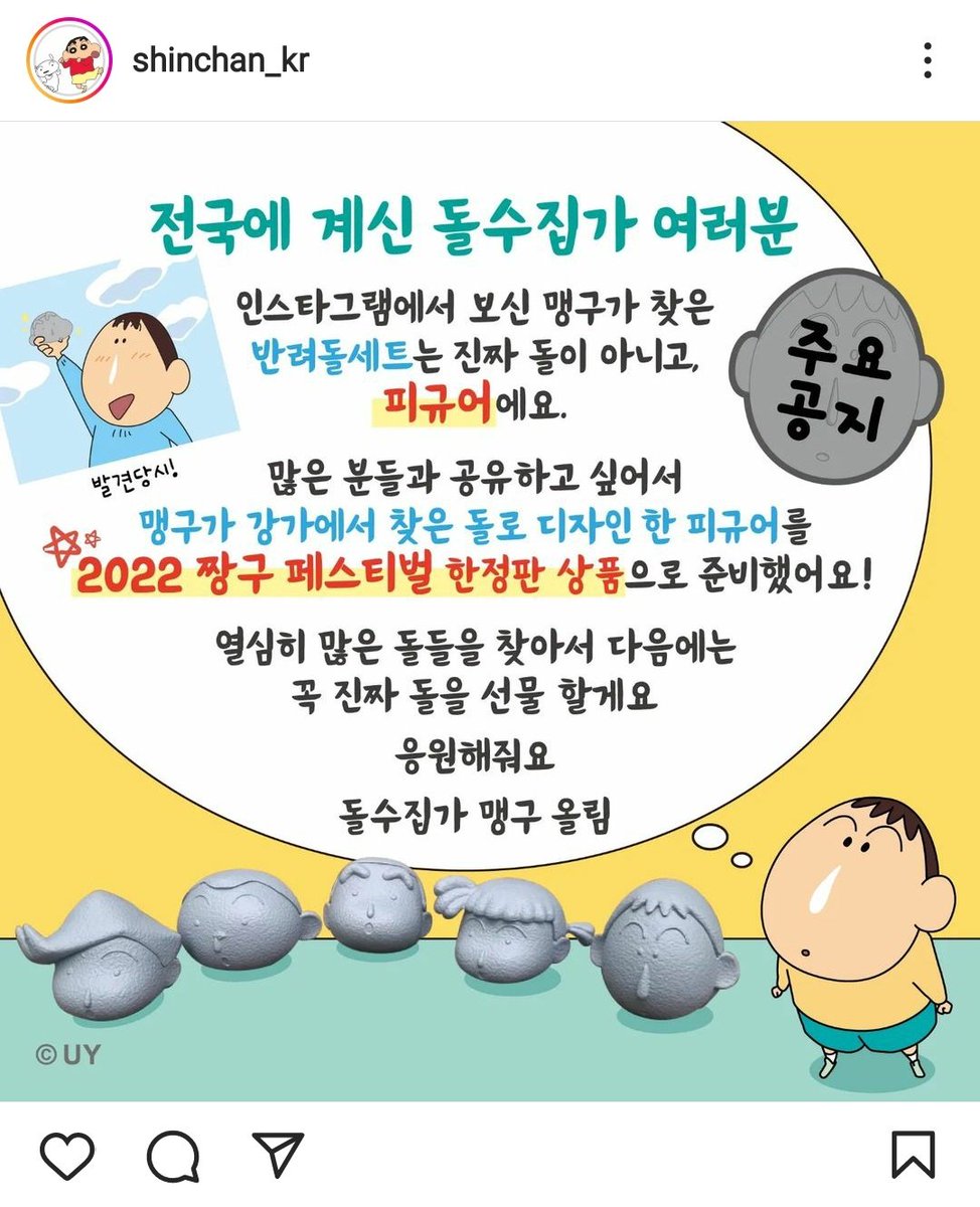 공식에서 맹구돌컬렉션(피규어) 출시햇는데 진짜 돌수집가분들이 문의 많이 하셧나바 