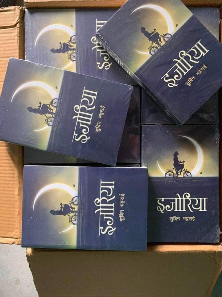 जुन त  घर को एउटै आँगन मा झरेको थियो खै किन  किन कोठा सबै उज्यालो हुन  सकेन 🥰
  #इजोरिया