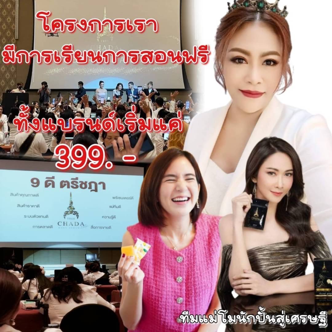 BoonchuSakonrat's tweet photo. ✨มาแล้วจ้า โปรงามๆที่หลายคนรอคอย หมดนี้ เปิดบิลทุกสินค้าเริ่มต้นแค่ 399. เท่านั้น!ได้เข้าร่วมโครงการปั้นรากหญ้าสู่เศรษฐี #ส่งฟรีทุกโปรทุกตัวของแบรนด์!! ไปอีก💢ไม่ต้องคิดเยอะเลยค่า ไม่มีที่ไหนคุ้มกว่านี้อีกแล้ว‼️ สั่งด่วน (รับจำนวนจำกัดนะคะ #ตรีชฎา #สบู่กายา #ปั้นรากหญ้าสู่เศรษฐี https://t.co/dzLk9Xsf5L