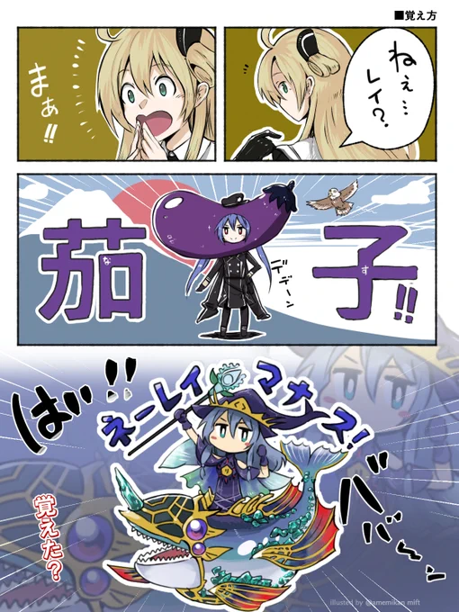 【リチュアの新規カードの覚え方】
「茄子ロゼ」という名の呪い🍆 