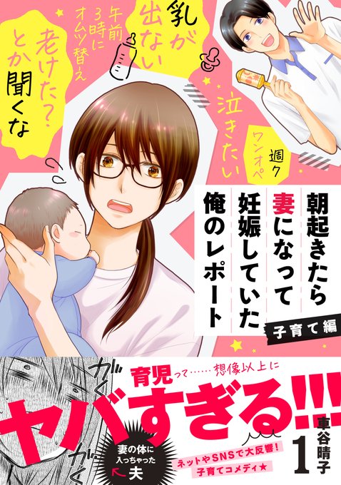 2022年発売したコミックス
「朝起きたら妻になって妊娠していた俺のレポート 子育て編」1-3巻(以下続刊)https://t.co/5Vifiv7ZWY
「いい子ですね、命令しても?」#domsubユニバース
https://t.co/NMwToPaFG9
ジャンル反復横跳び過ぎるラインナップですが、よろしくお願いいたします～☺️☺️☺️ 