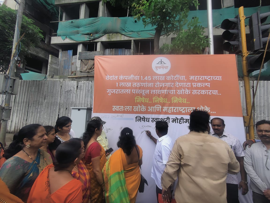 MumbadeviYuva's tweet photo. वेदांत आणि फॉक्सकॉन यांचा संयुक्तरित्या महाराष्ट्रात येऊ घातलेला प्रकल्प खोके सरकारच्या हलगर्जीपणामुळे गुजरातमध्ये गेला,यामुळे १ लाख तरुणांचा रोजगार गेला,याच्या निषेधार्थ शिवसेना युवासेना मुंबादेवी विधानसभा तर्फे१५ सप्टेंबर रोजी स्वाक्षरी मोहीम घेण्यात आली@AUThackeray https://t.co/p9wlDTv8qO