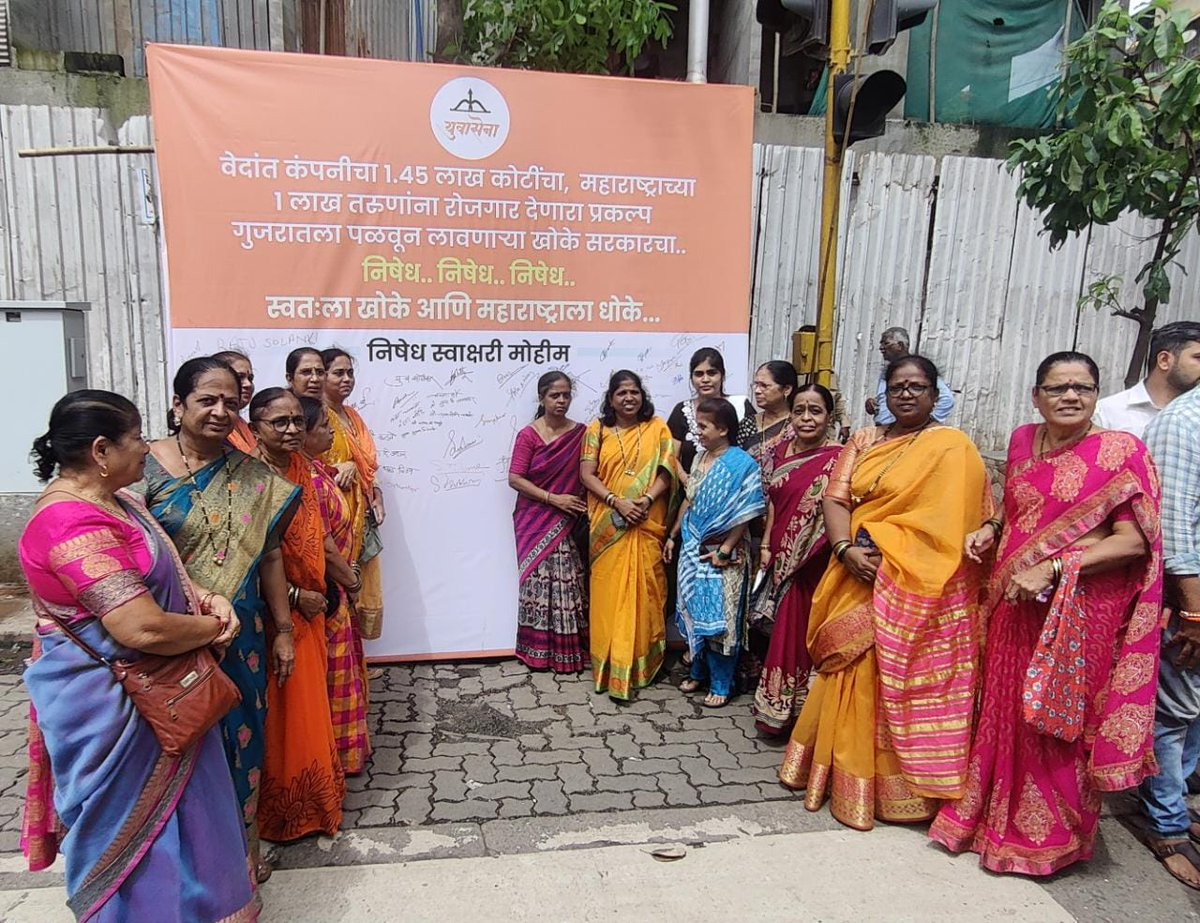 MumbadeviYuva's tweet photo. वेदांत आणि फॉक्सकॉन यांचा संयुक्तरित्या महाराष्ट्रात येऊ घातलेला प्रकल्प खोके सरकारच्या हलगर्जीपणामुळे गुजरातमध्ये गेला,यामुळे १ लाख तरुणांचा रोजगार गेला,याच्या निषेधार्थ शिवसेना युवासेना मुंबादेवी विधानसभा तर्फे१५ सप्टेंबर रोजी स्वाक्षरी मोहीम घेण्यात आली@AUThackeray https://t.co/p9wlDTv8qO