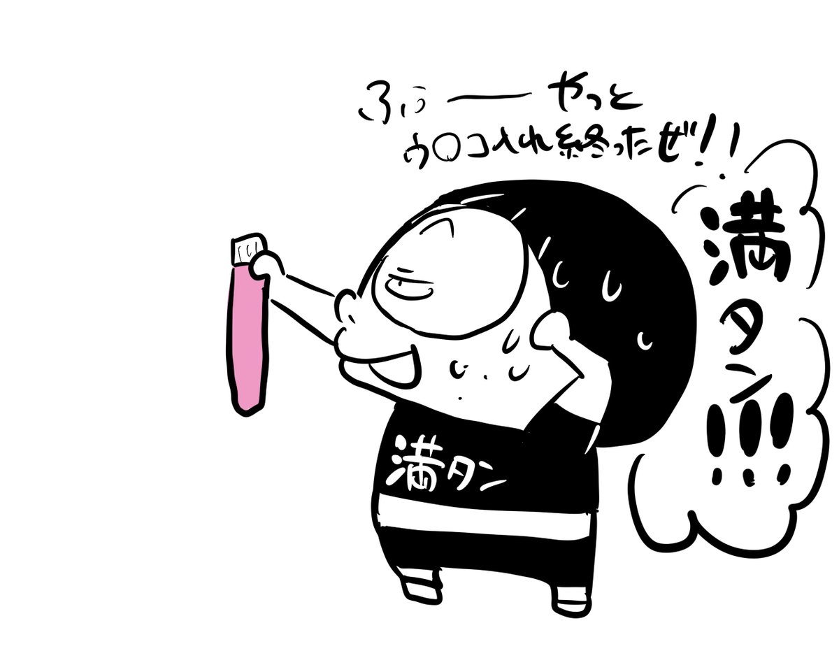 明日は健康診断!
昔やらかした 