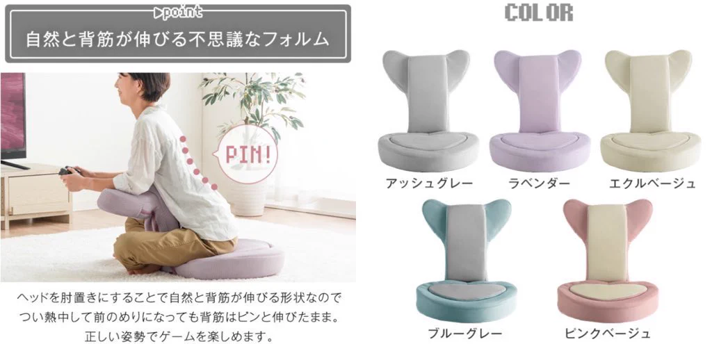 テレビゲームにもってこい！背筋の伸びるくすみカラーの座椅子♪