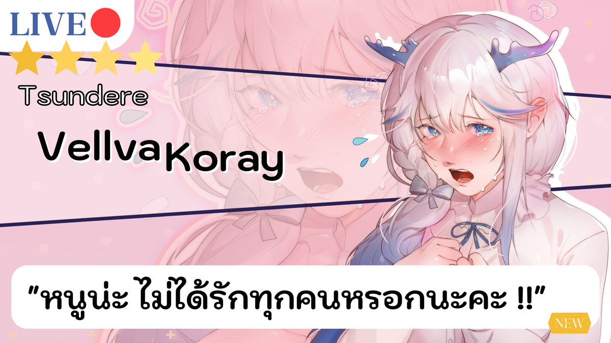 Vellvakoray's tweet photo. ‼️ 【special contents🌟】หนูน่ะ.. ไม่ได้ซึนซักหน่อย!!! 20.00 GMT+7 🌟
วันนี้คอนเทนต์ roleplay ฉบับทดลองฮะ😣
v ประตูทะลุมิติมาหาเวลล์วา v
https://t.co/kukTMJgtHK
#vtuberth #Vtuber #VNRproject #VanariaProject https://t.co/msU047grL5