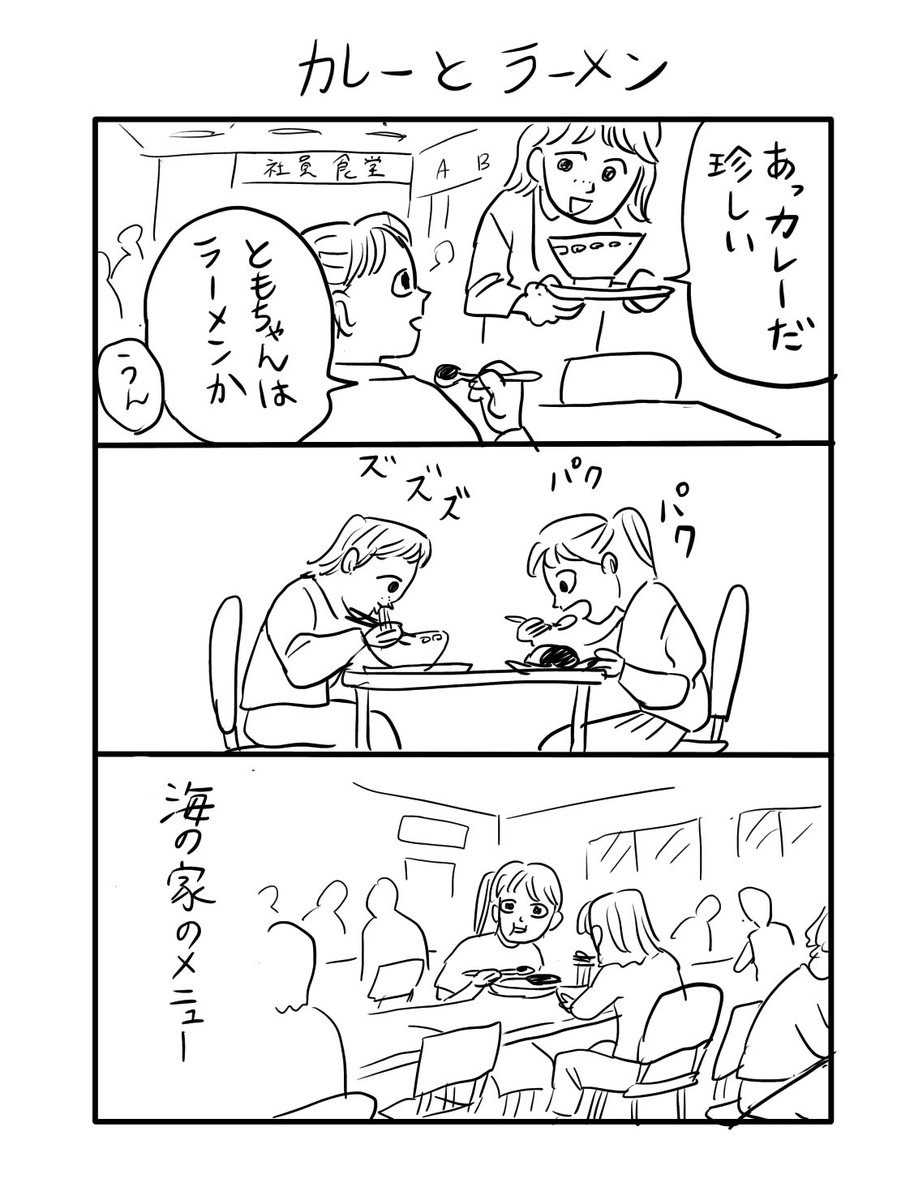 今日 社員食堂で気づいた 