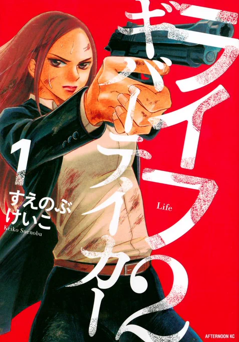 祝漫画『ライフ2 ギバーテイカー』(すえのぶけいこ  )ドラマ化決定なんと主演は中谷美紀さんです…WOWOWにて来年2023年放送&amp;配信スタート大事件の幕開けをお楽しみに…!!(詳しい視聴方法については以下のスレッドをご確認ください) 