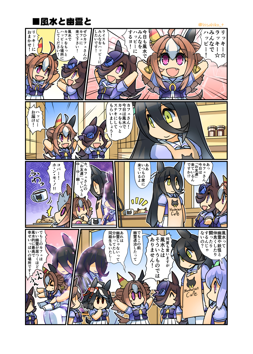 風水と幽霊と #漫画 #ウマ娘プリティーダービー #ウマ娘 #ライスシャワー(ウマ娘) #幸せライス https://t.co/qqhnvRC2fa 