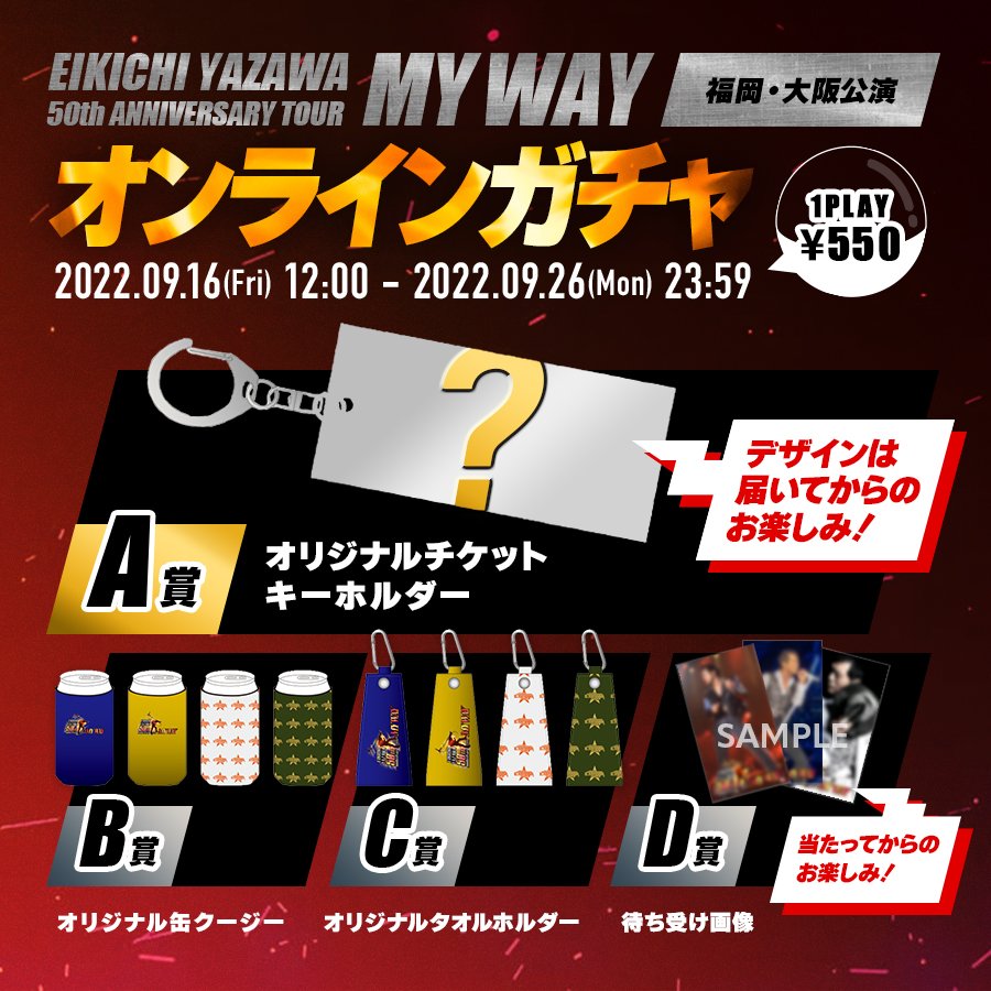 矢沢永吉 50th ANNIVERSARY TOUR「MY WAY」の開催を記念してオンライン