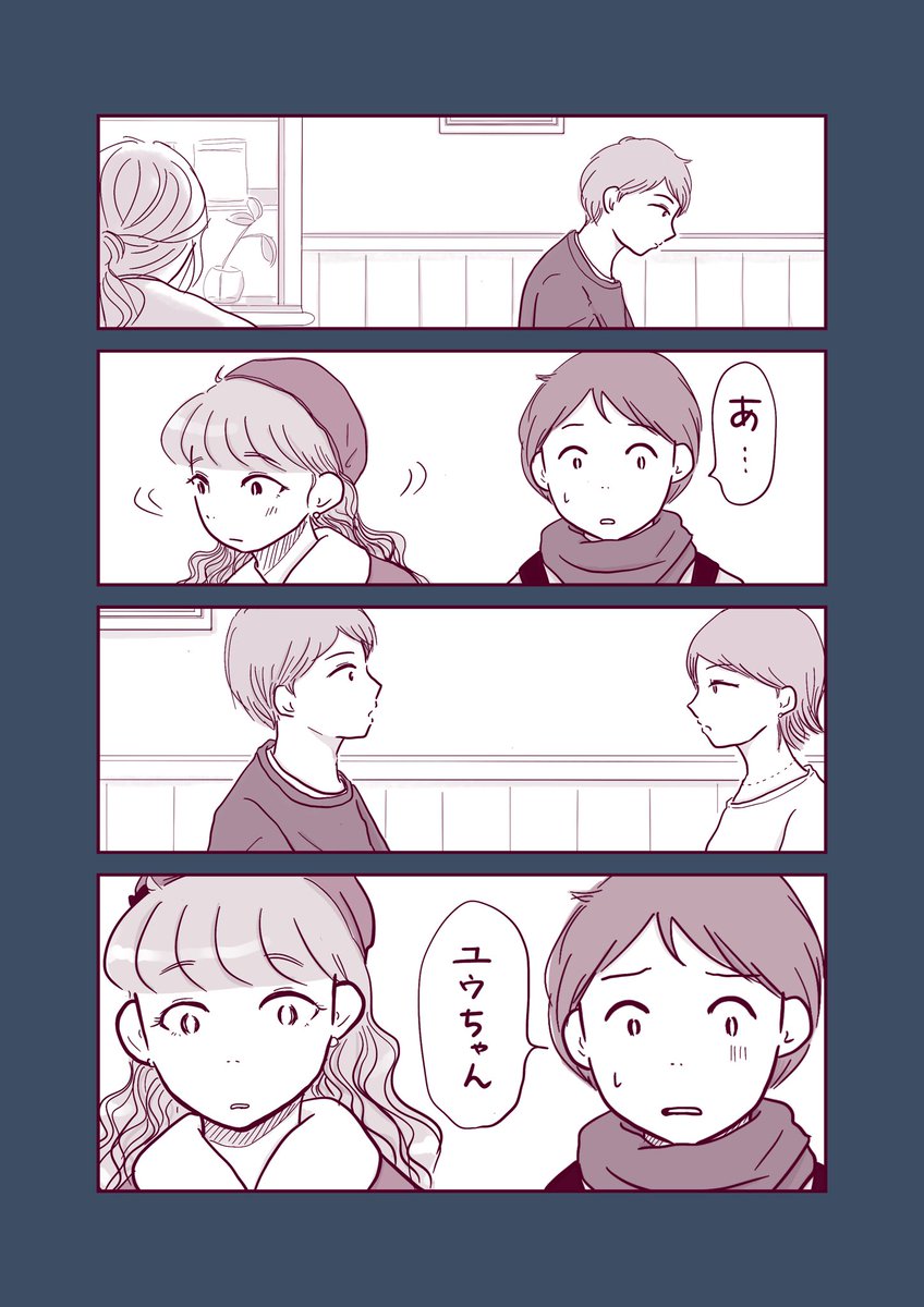 【しのぶのコップ】50
何を言われても我慢してしまう
女の子の話。

川瀬センパイと一緒にいたのは…

#しのぶのコップ 