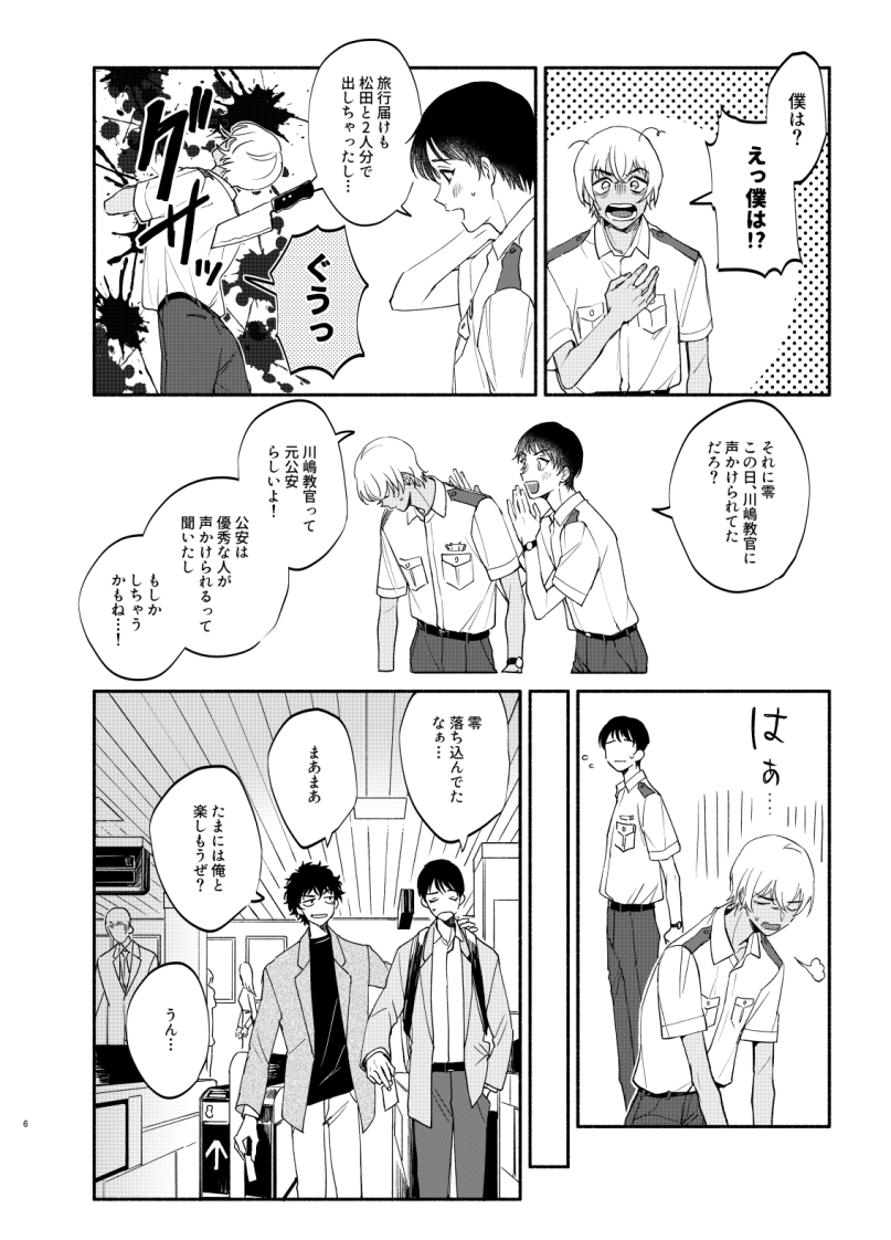 【9/18 秘密の裏稼業31】景零新刊サンプル①
「刮目して見よ!」
B5/40p/500円/全年齢
松田と景光が温泉旅行に行く話。
恋愛要素ありの景零本です♨2021年2月発行の本ぶりに恋愛色強めの本になります。
pixiv→https://t.co/ZOQsauRDOw
🐯→https://t.co/6RZsdfhLzU 