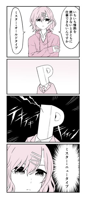 ミスターオールドタイプ
 #シャニマス 