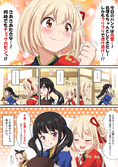 完璧ですから…!
#リコリコ 