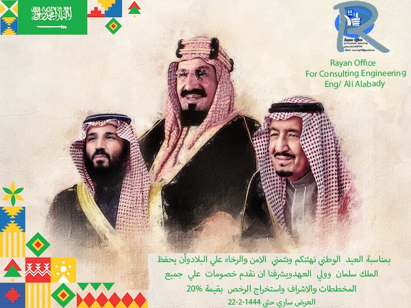 مكتب الريان للإستشارات الهندسية (@rayancons) on Twitter photo 