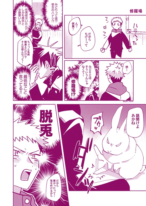 🐰に名前つけてるCP未満の虎伏 