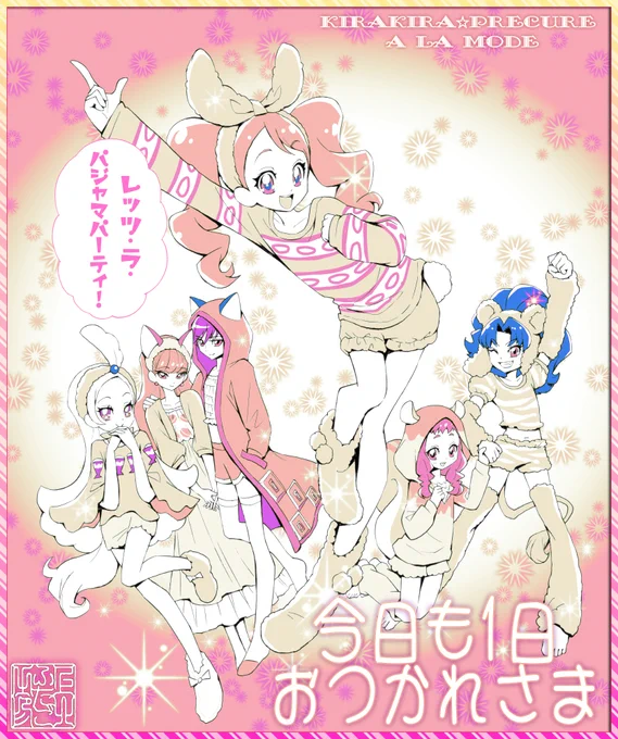 今日も1日おつかれさま❣️#プリアラ 